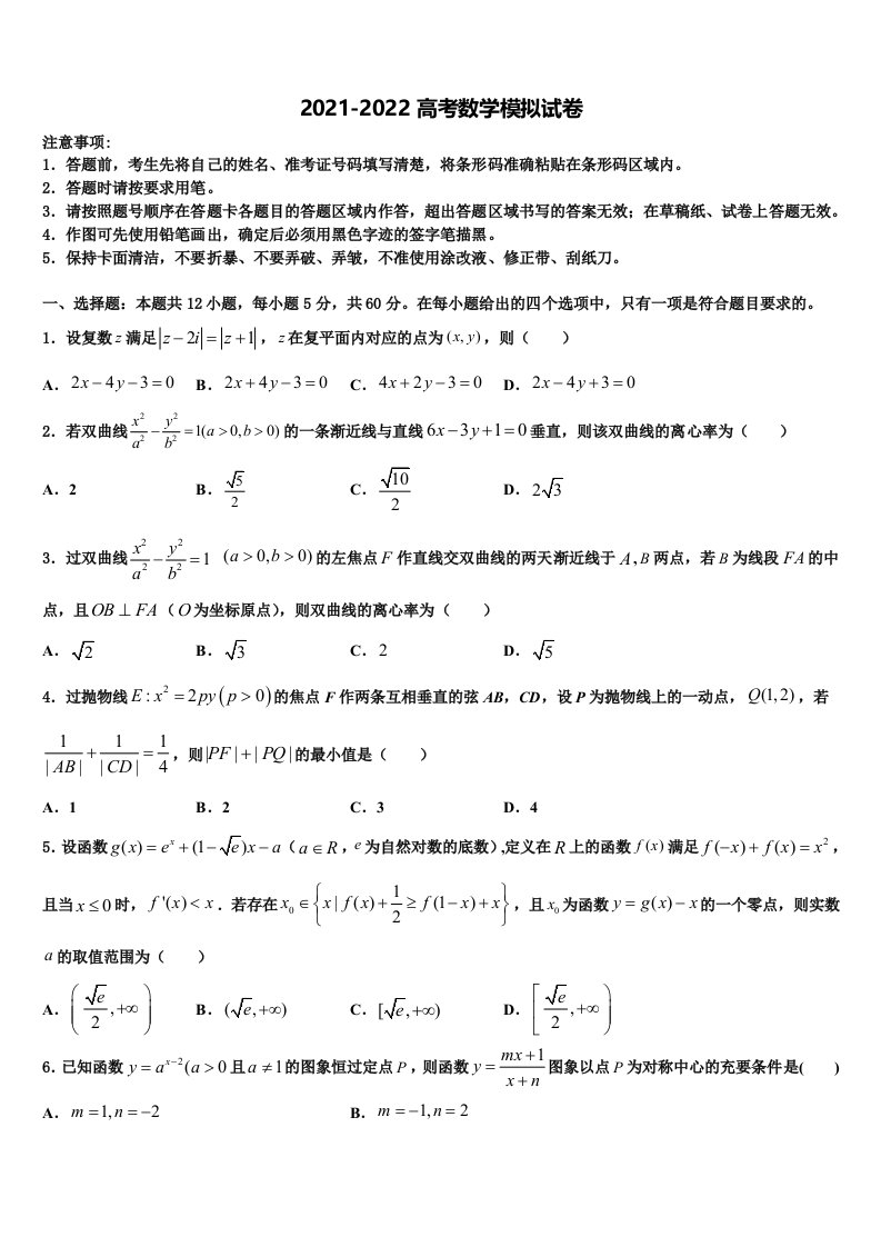 2022年安徽省铜陵一中、浮山中学高三下学期第六次检测数学试卷含解析