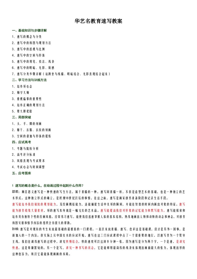 美术教学速写教学教案