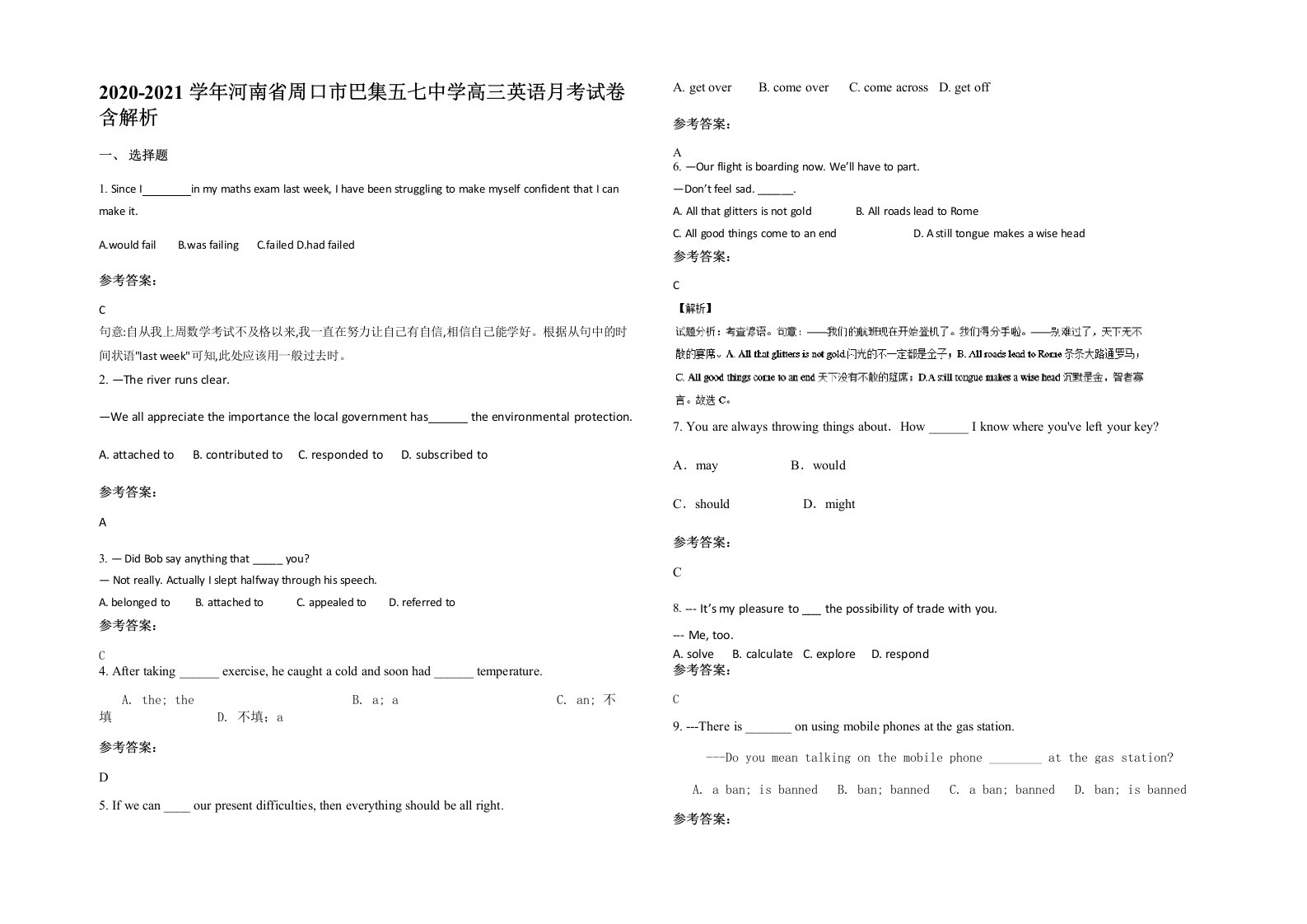 2020-2021学年河南省周口市巴集五七中学高三英语月考试卷含解析