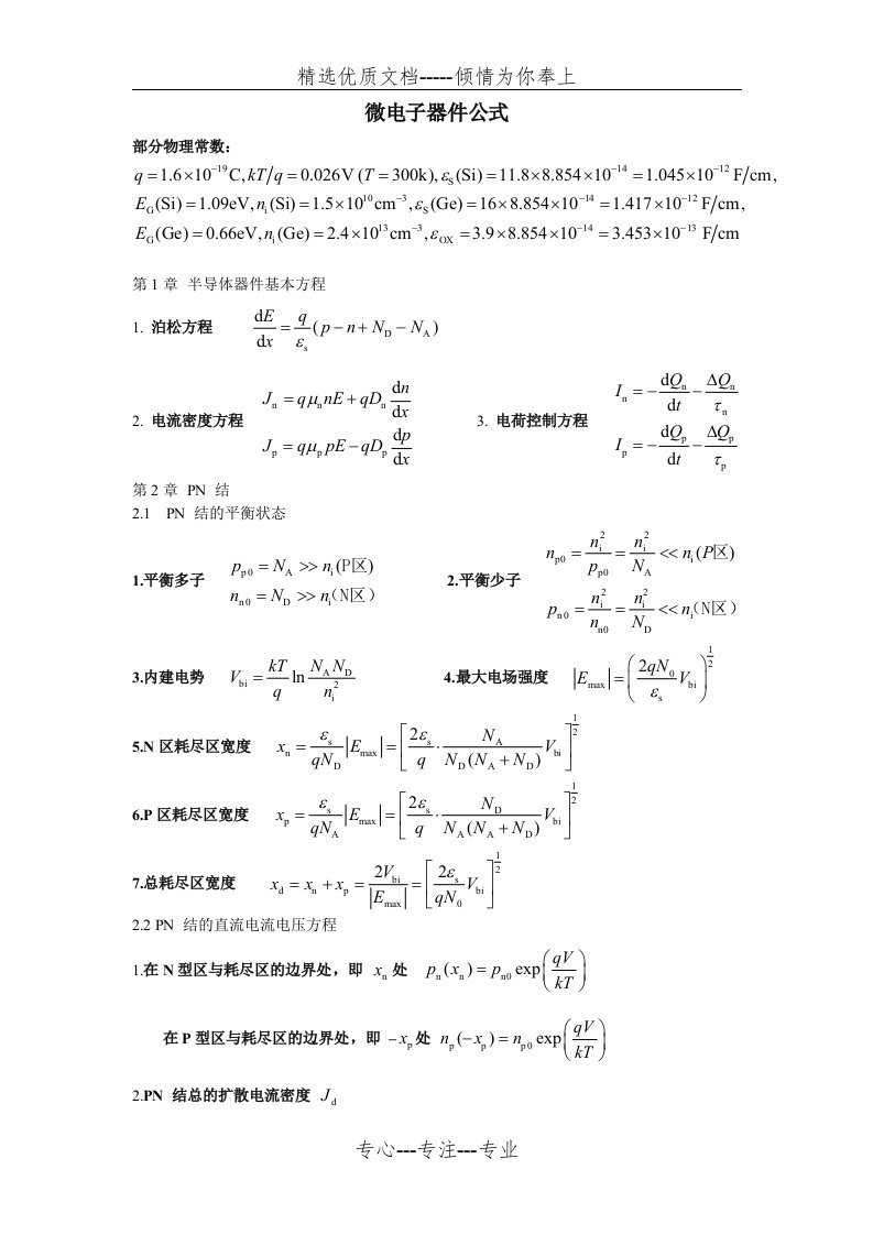 微电子器件公式表(共5页)