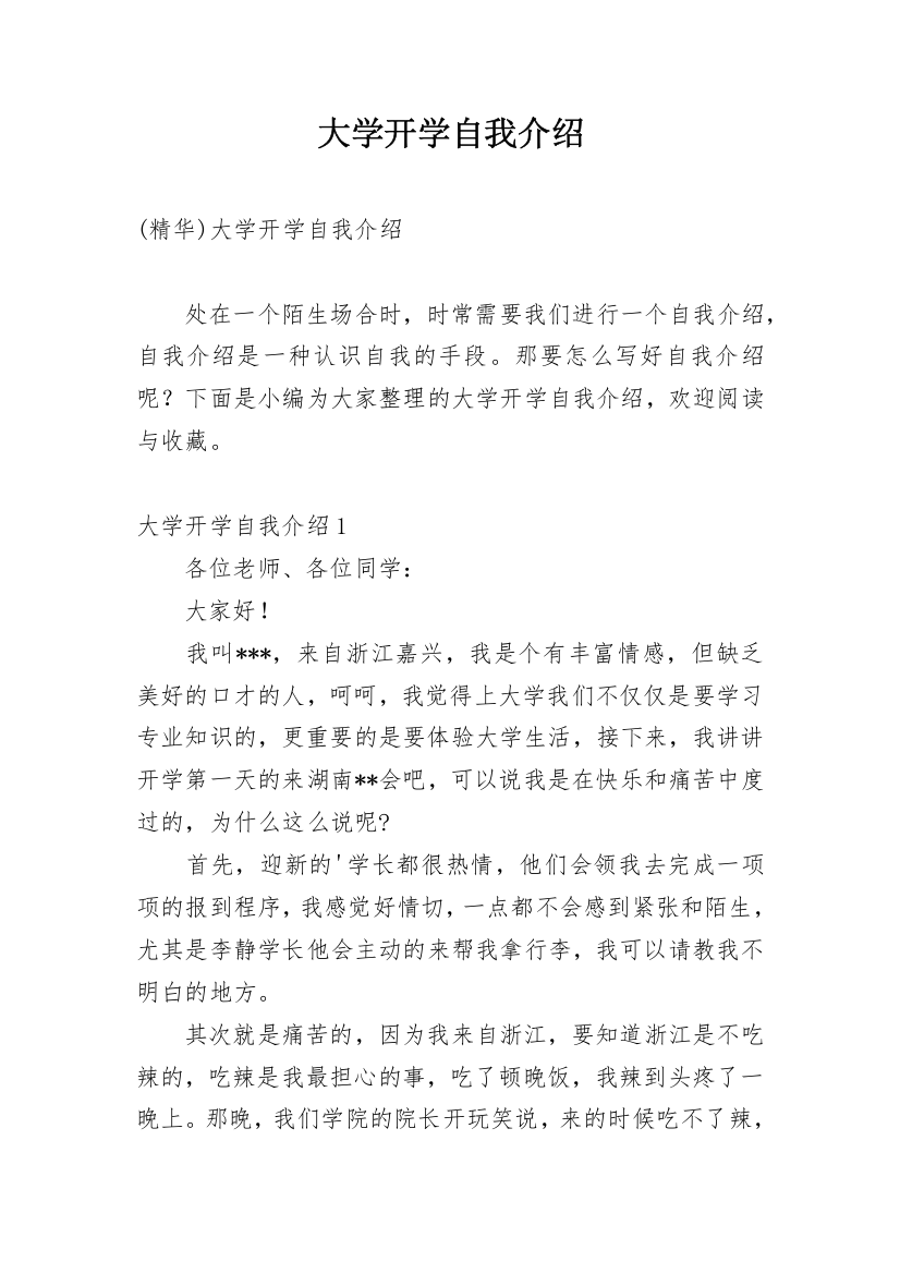 大学开学自我介绍_71