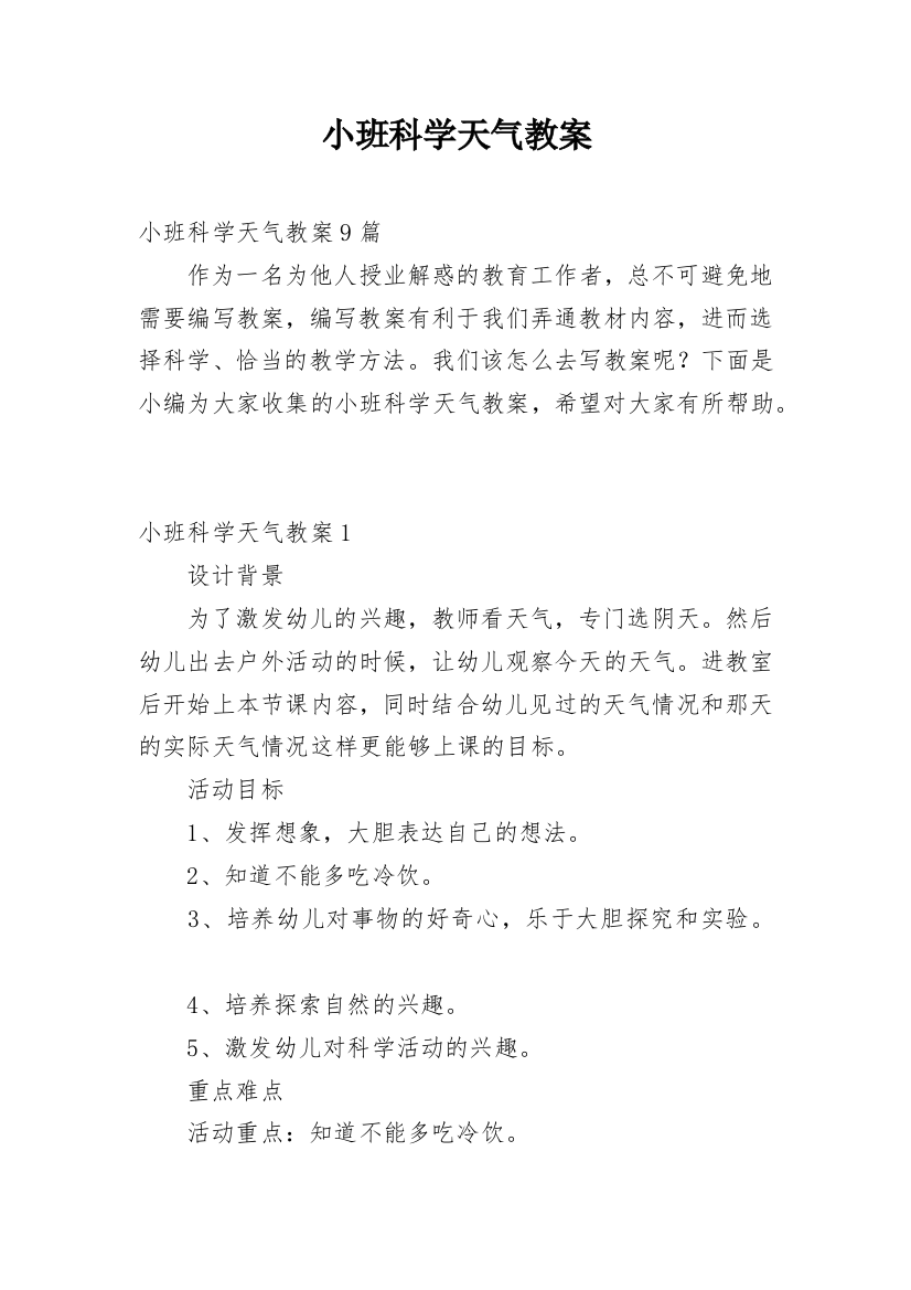 小班科学天气教案_4