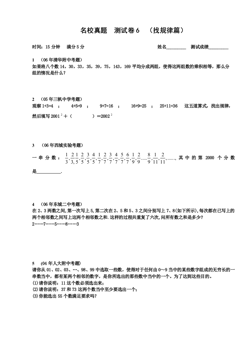 6小升初专项训练找规律篇