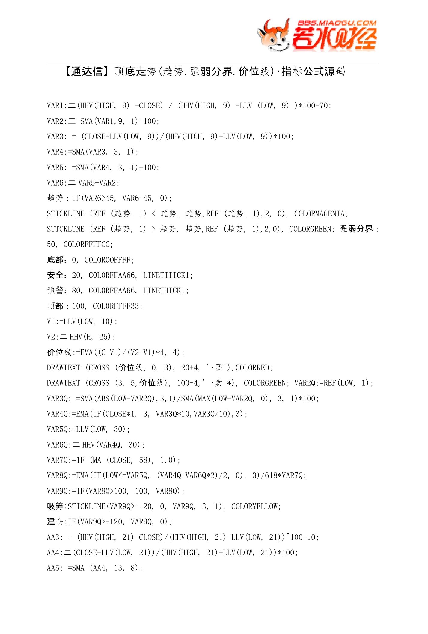 【股票指标公式下载】-【通达信】顶底走势(趋势、强弱分界、价位线)