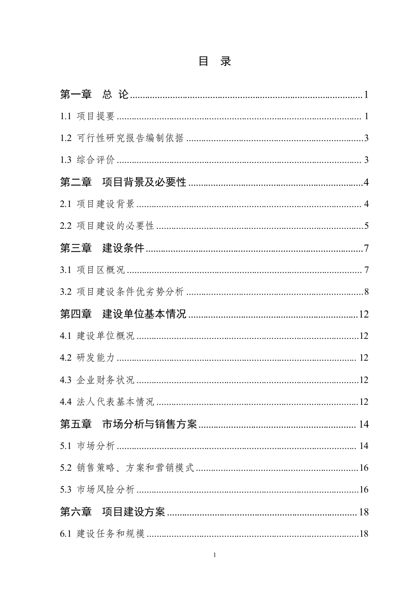 四平市高老庄绿色农业有限公司1000吨设施早熟葡萄基地扩建项目可行性研究报告