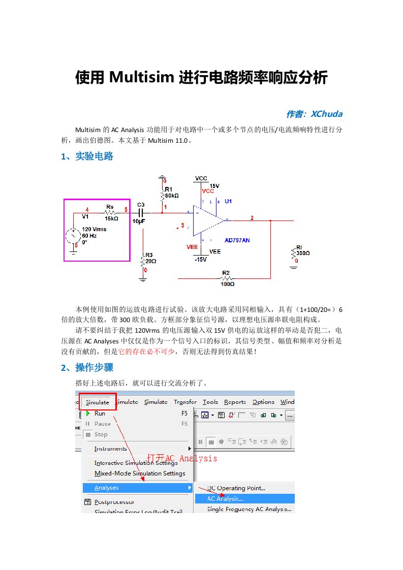 使用Multisim进行电路频率特性分析