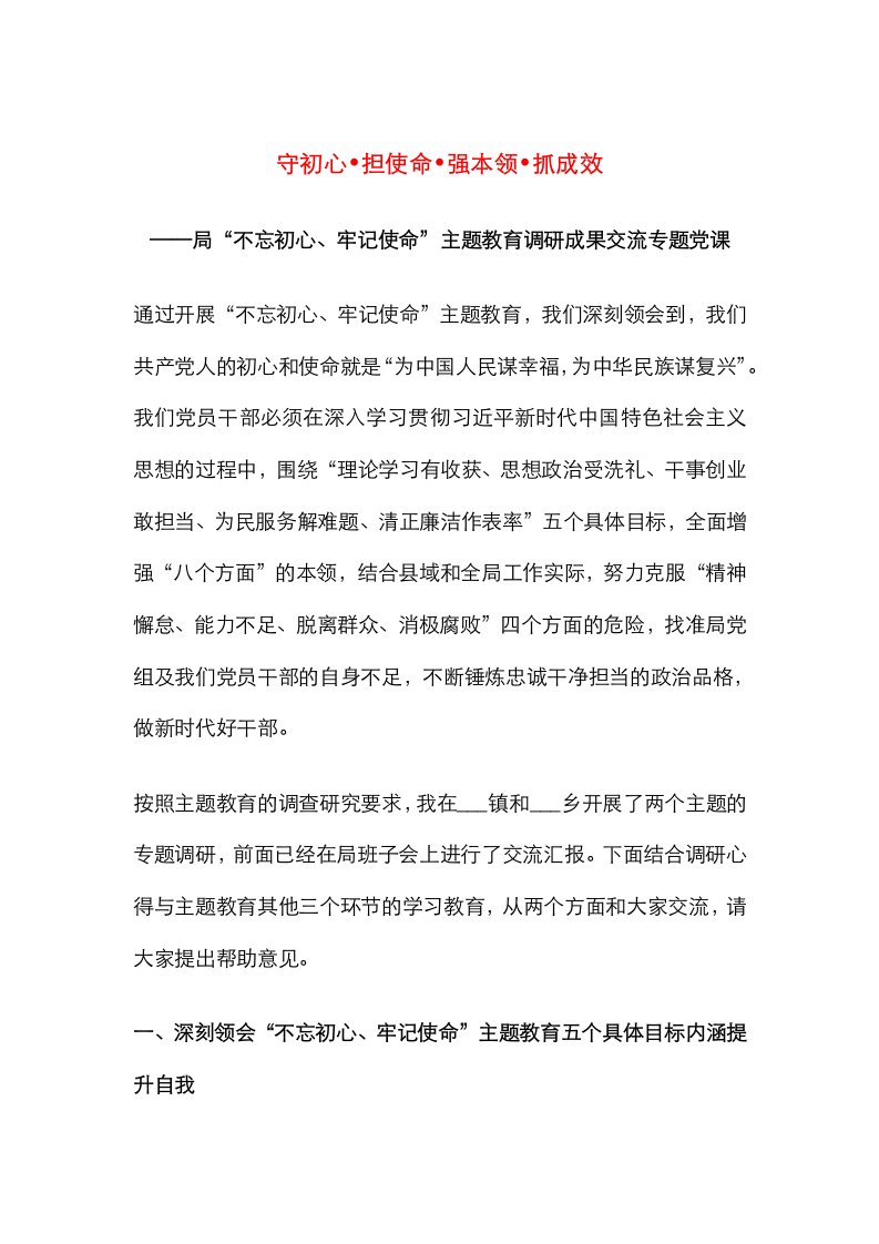 守初心•担使命•强本领•抓成效