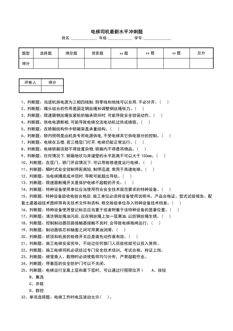 电梯司机最新水平冲刺题