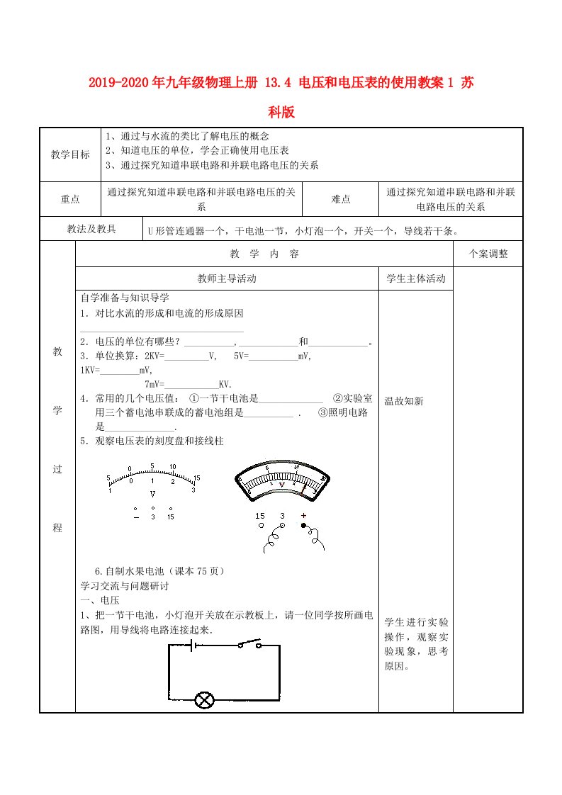 2019-2020年九年级物理上册