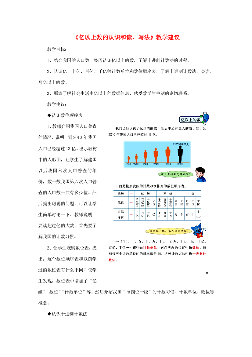 四年级数学上册