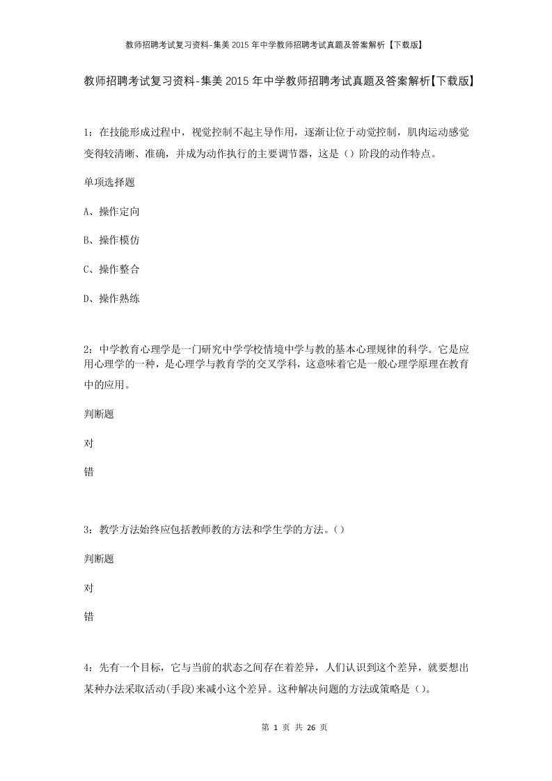 教师招聘考试复习资料-集美2015年中学教师招聘考试真题及答案解析下载版