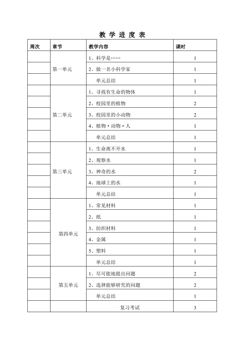 苏教版小学科学三年级上册教案