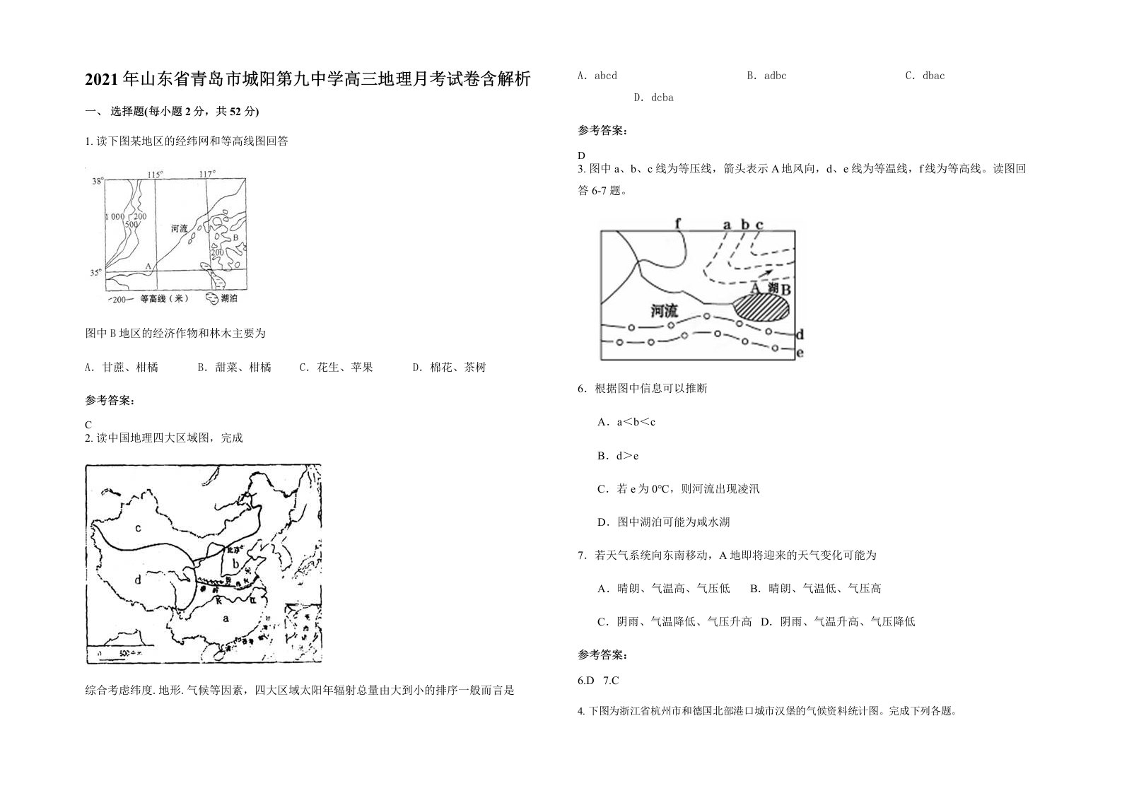 2021年山东省青岛市城阳第九中学高三地理月考试卷含解析