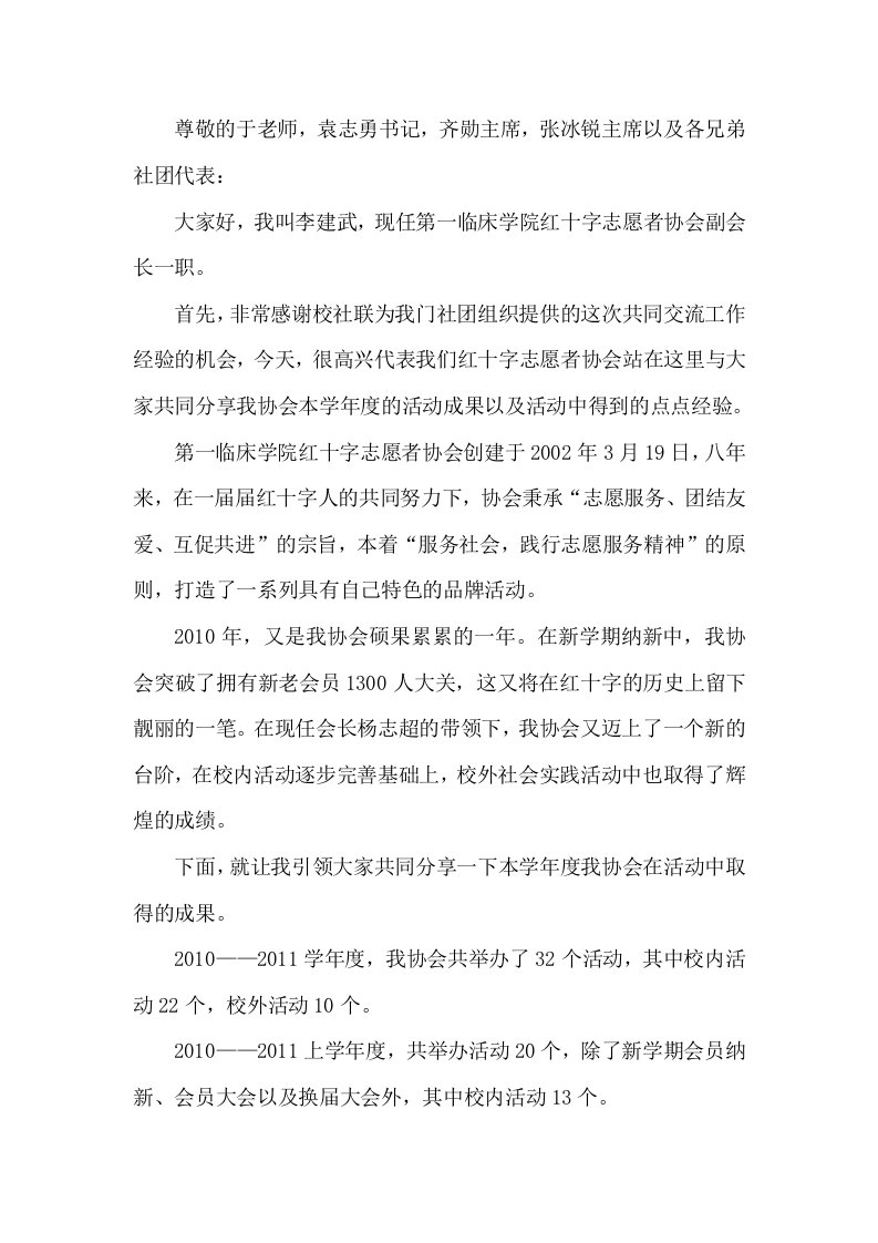 红十字发言稿