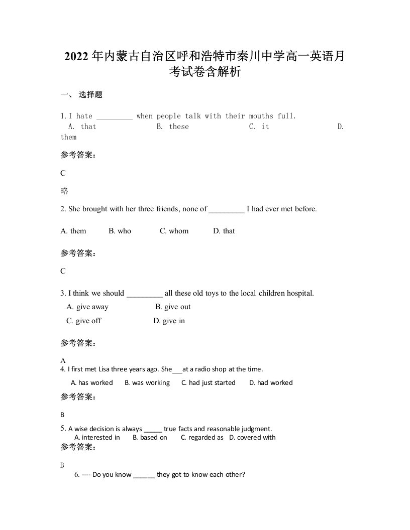 2022年内蒙古自治区呼和浩特市秦川中学高一英语月考试卷含解析