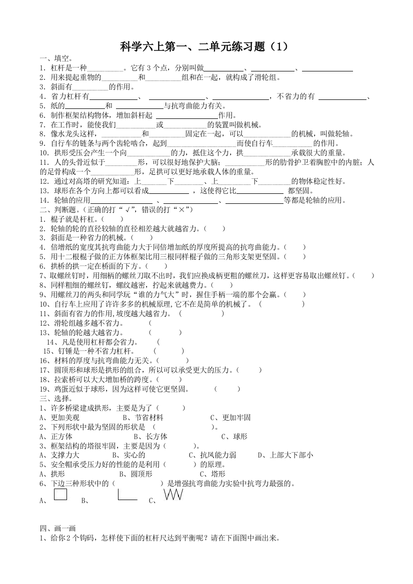 教科六年级科学上册期中测试卷