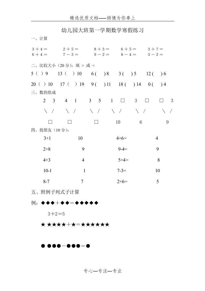 幼儿园大班第一学期数学寒假练习(共3页)