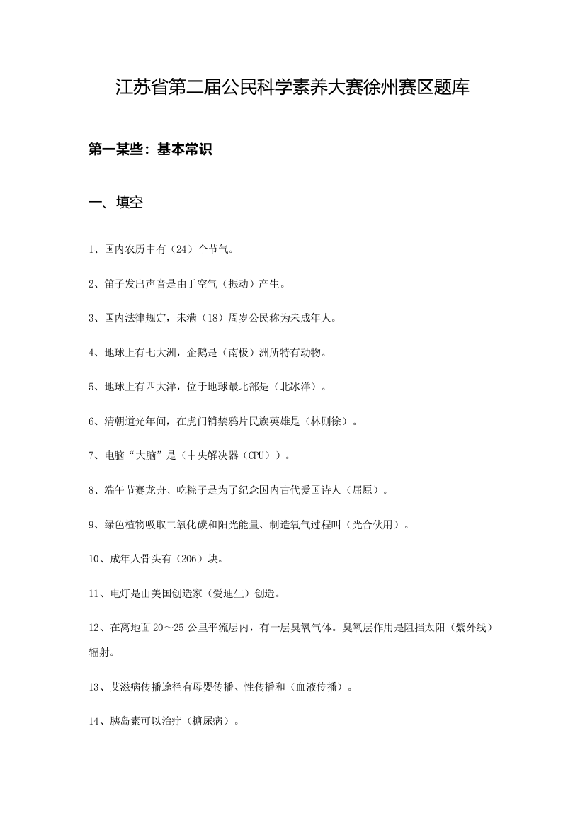 2021年科学素养大赛题库