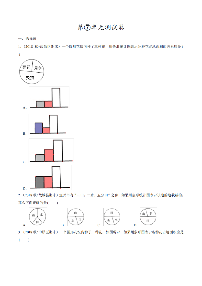 人教版数学六年级上册《第七单元测试》(含答案)