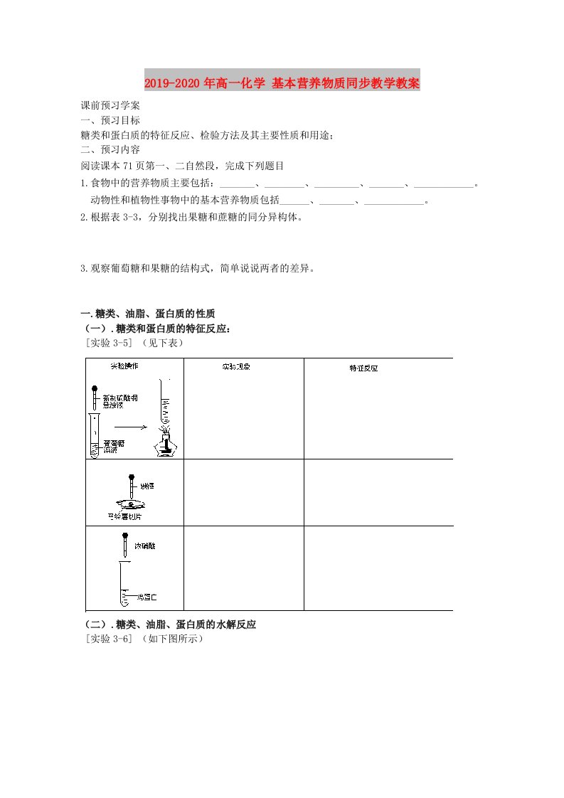 2019-2020年高一化学