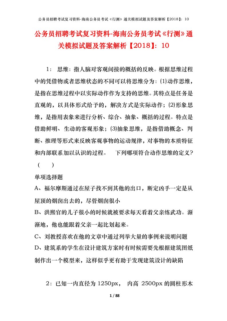 公务员招聘考试复习资料-海南公务员考试行测通关模拟试题及答案解析201810_5