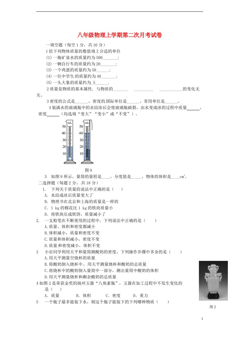 河南省周口市商水县希望中学八级物理上学期第二次月考试题（无答案）