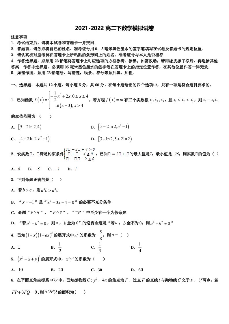 四川省威远县龙会中学2022年数学高二下期末学业水平测试模拟试题含解析