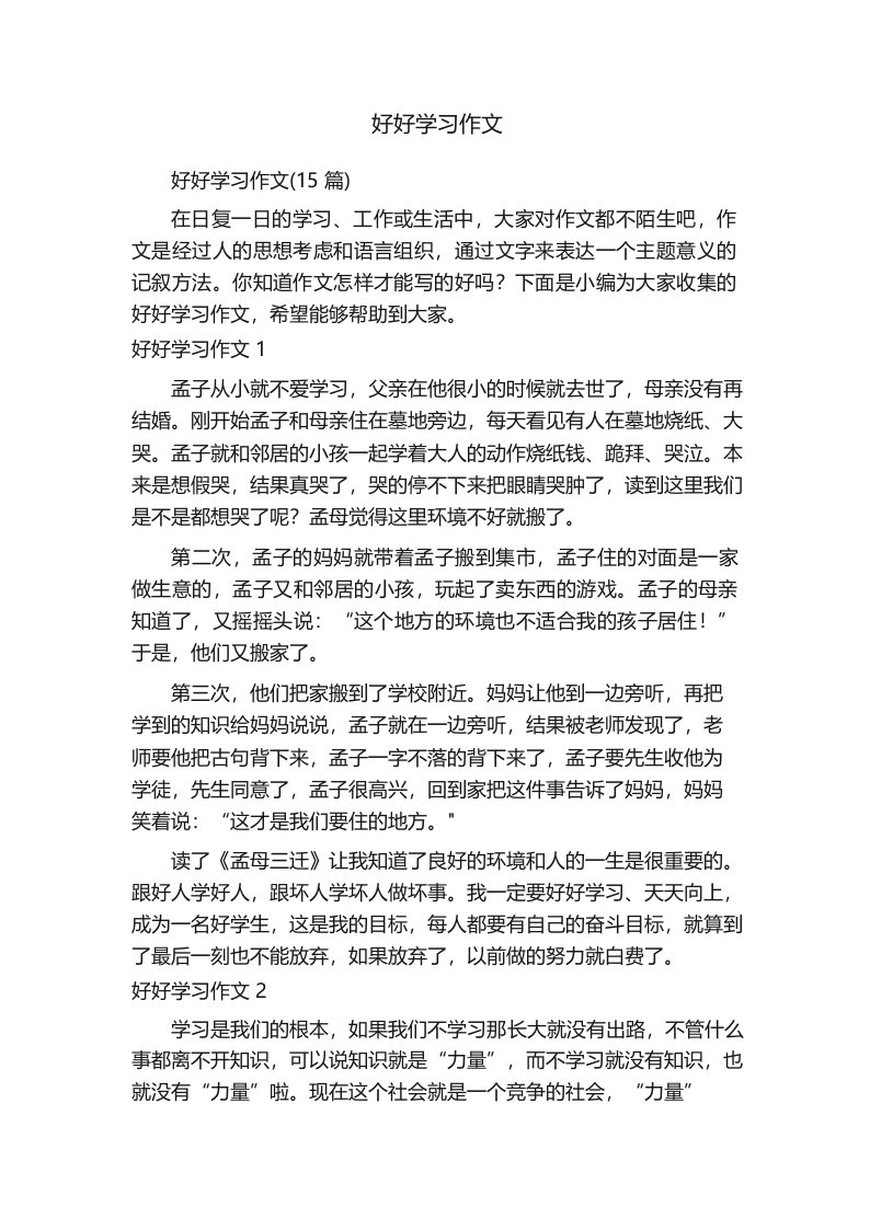 好好学习作文(15篇)