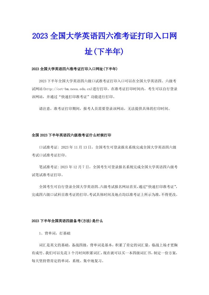 2023全国大学英语四六准考证打印入口网址(下半年)