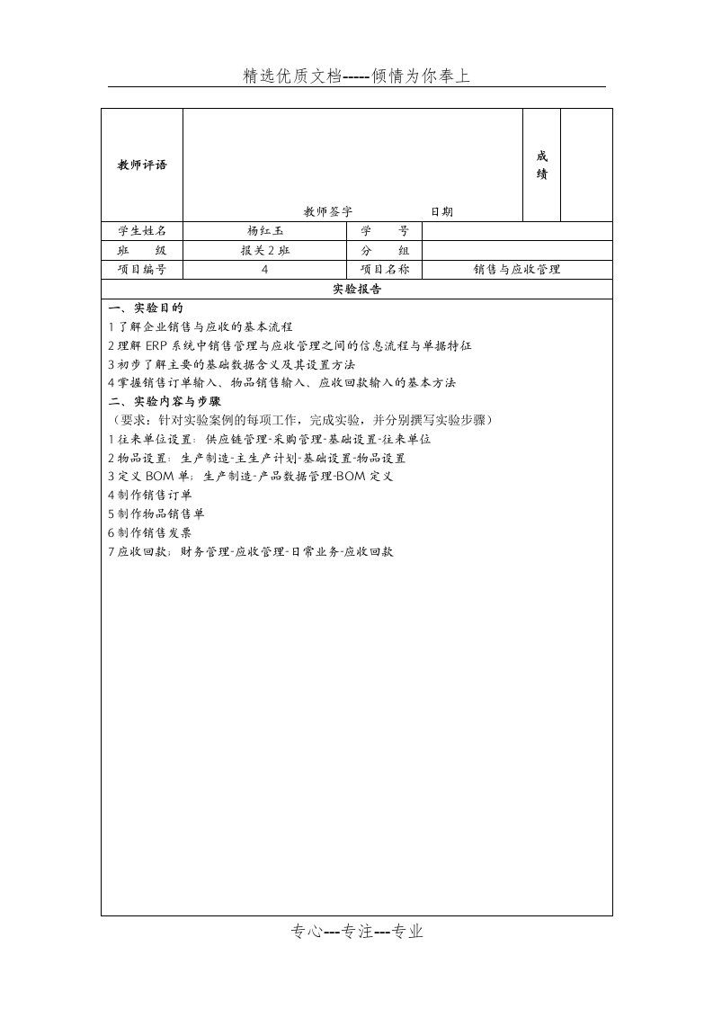 销售与应收管理ERP实验报告(共5页)