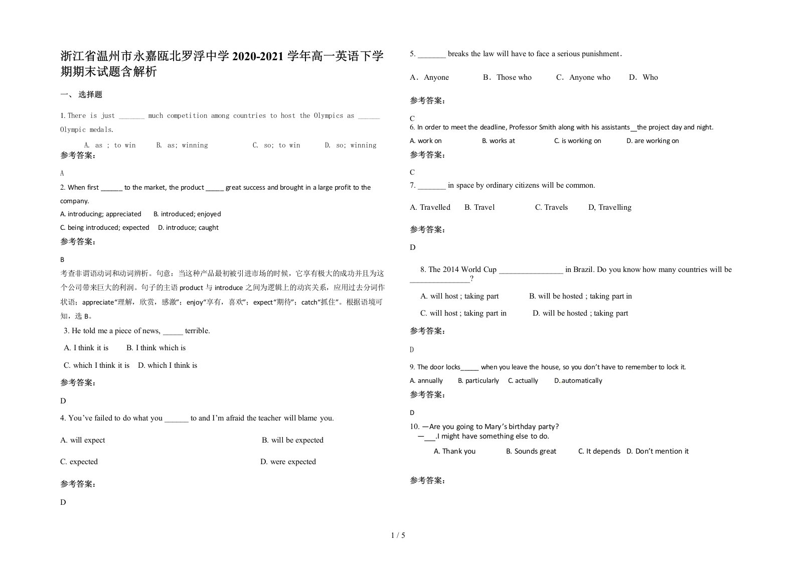 浙江省温州市永嘉瓯北罗浮中学2020-2021学年高一英语下学期期末试题含解析