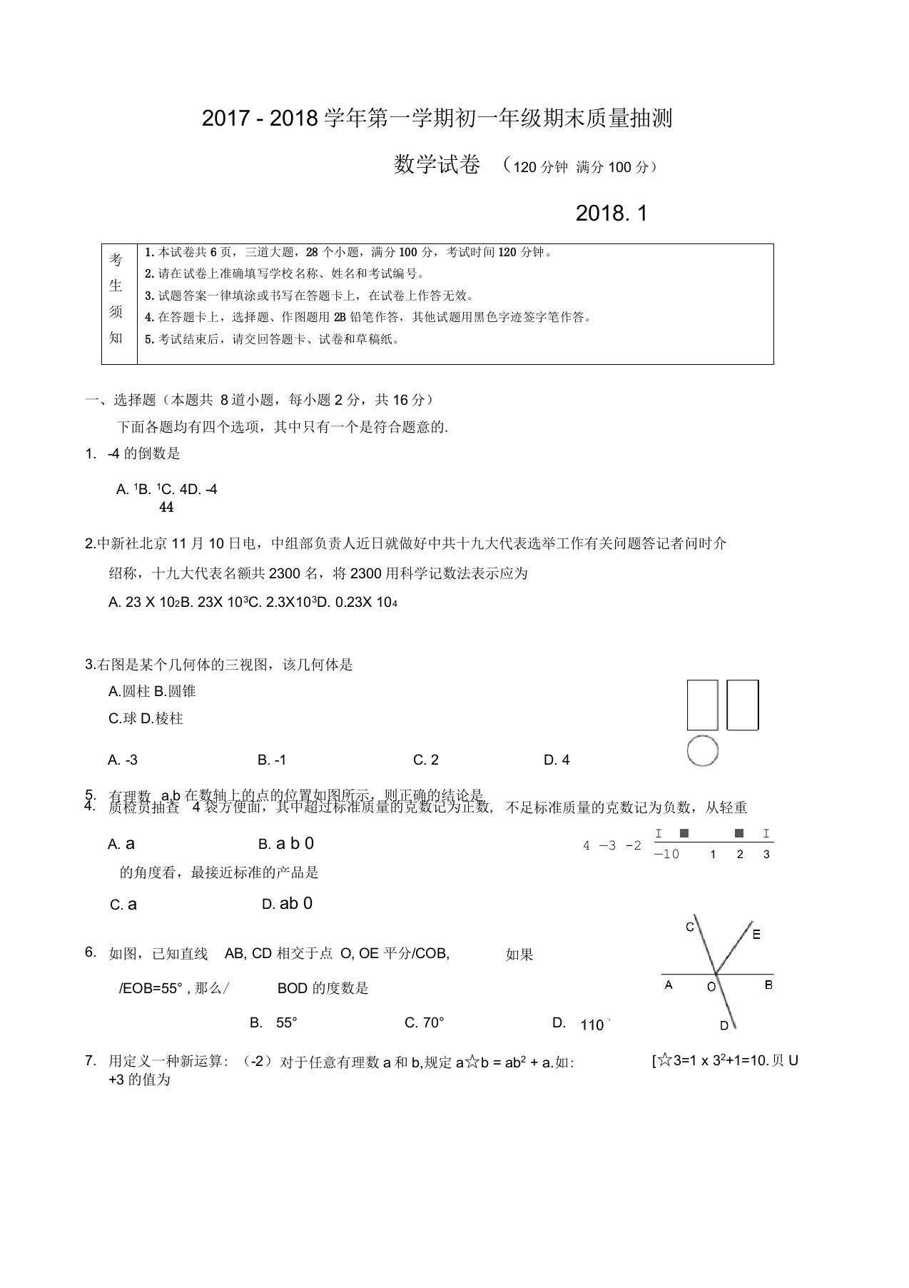 初一数学期末试卷及答案讲课稿