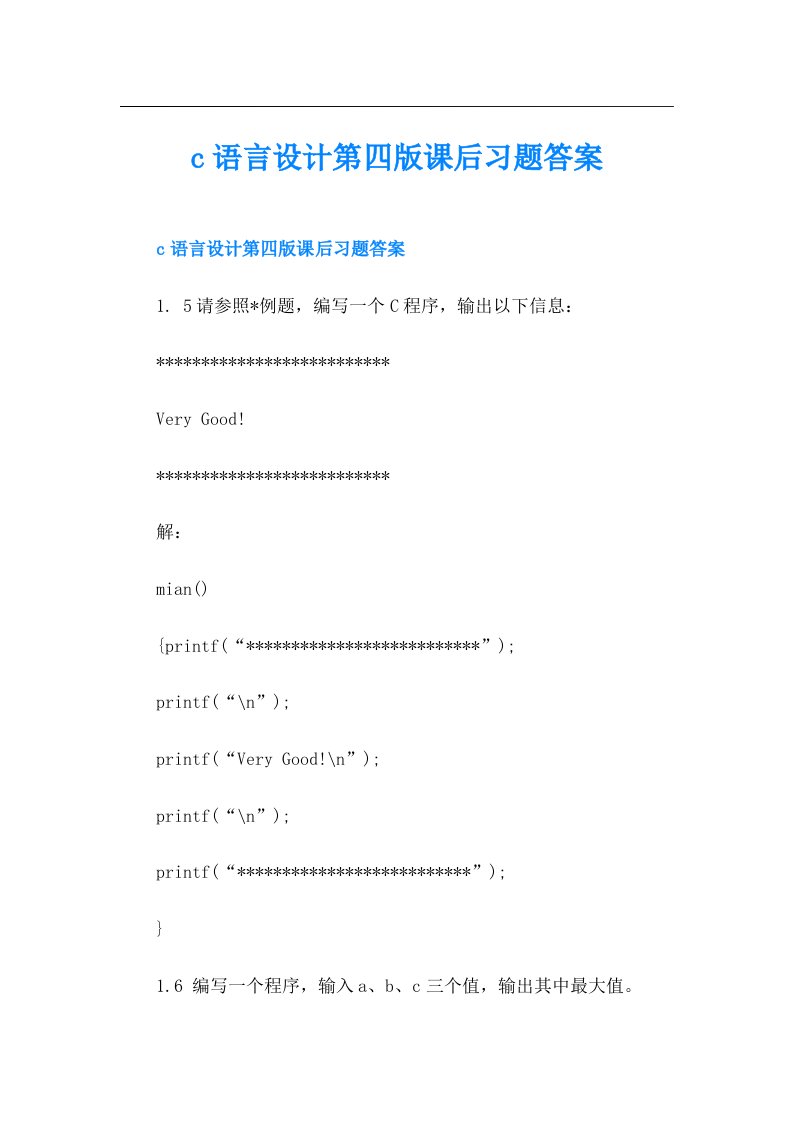 c语言设计第四版课后习题答案