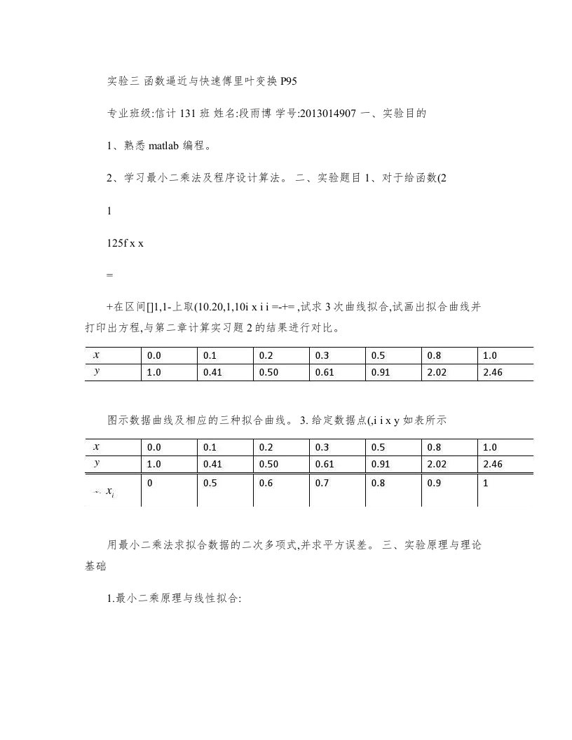 数值分析实验(3)