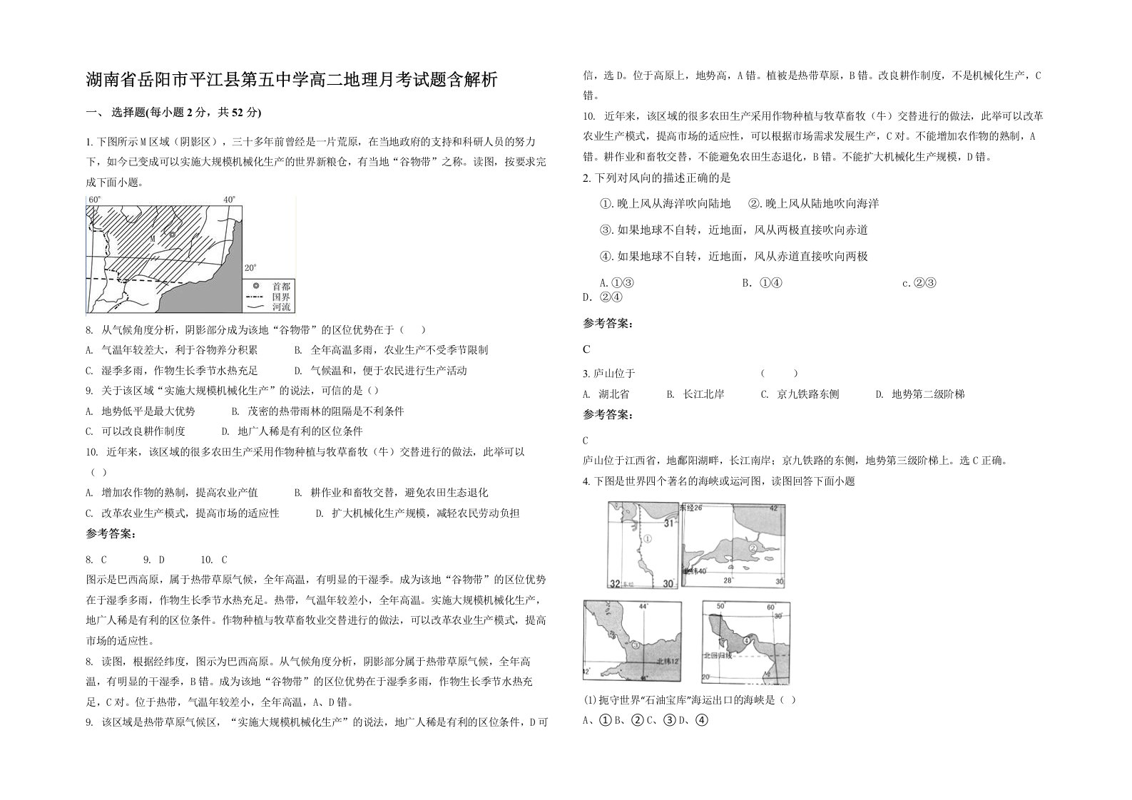 湖南省岳阳市平江县第五中学高二地理月考试题含解析