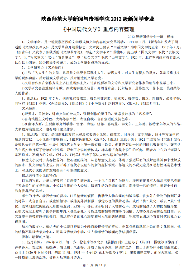 《中国现代文学史》复习重点