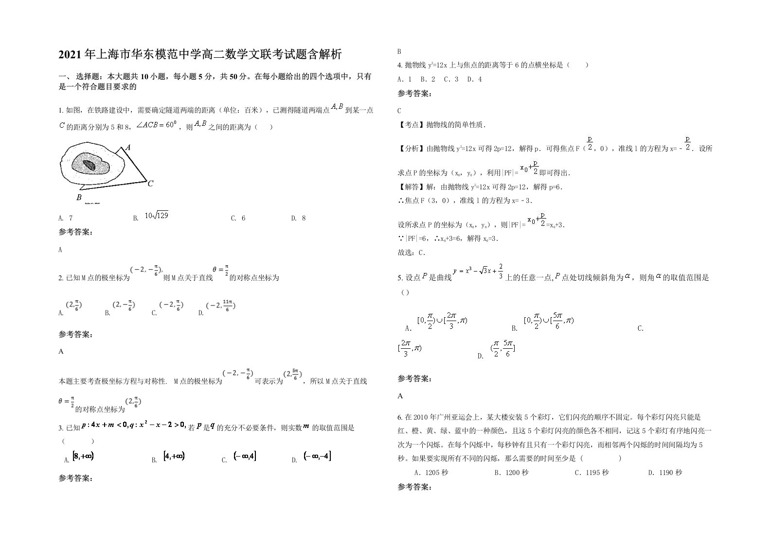 2021年上海市华东模范中学高二数学文联考试题含解析