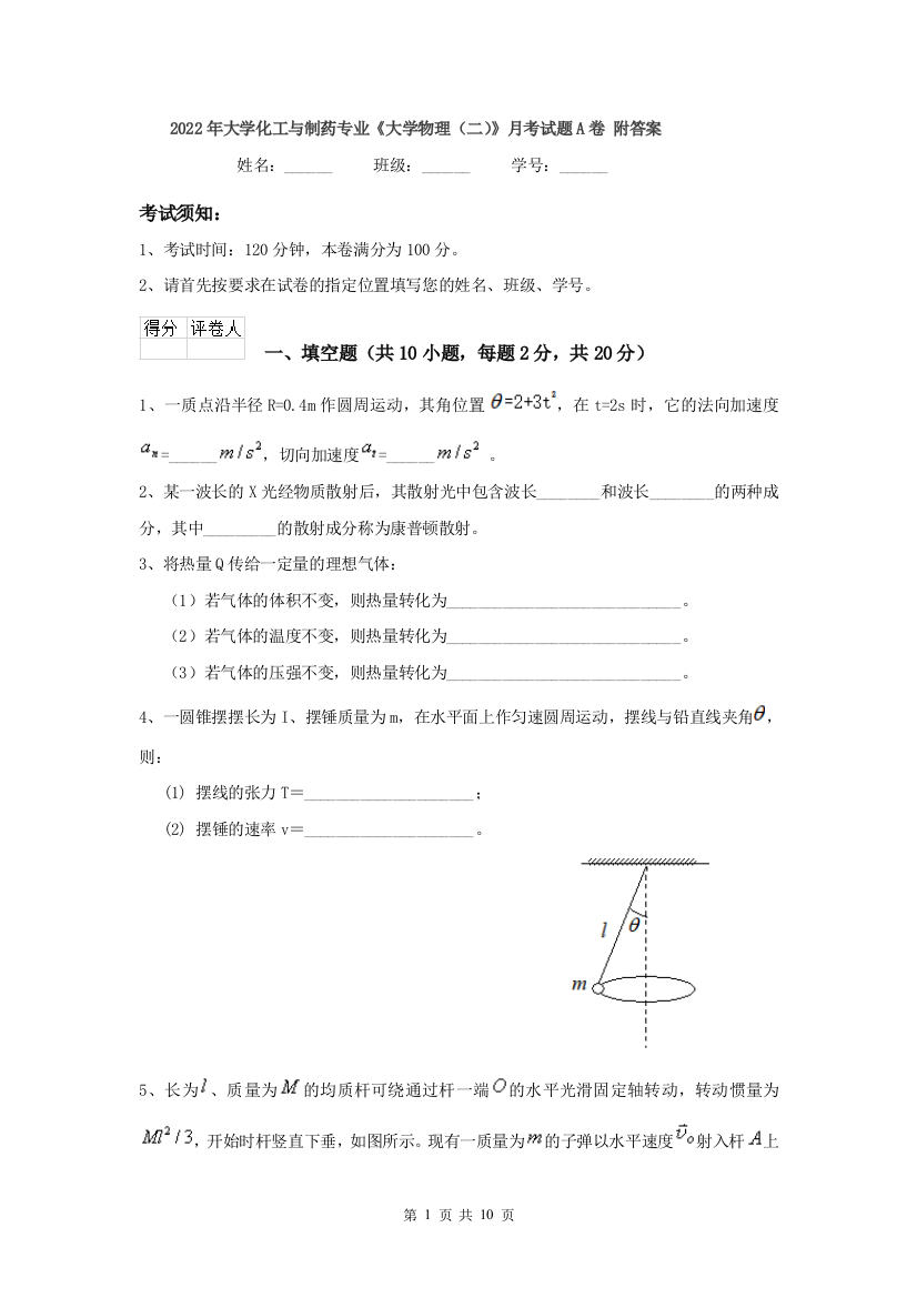 2022年大学化工与制药专业大学物理二月考试题A卷-附答案