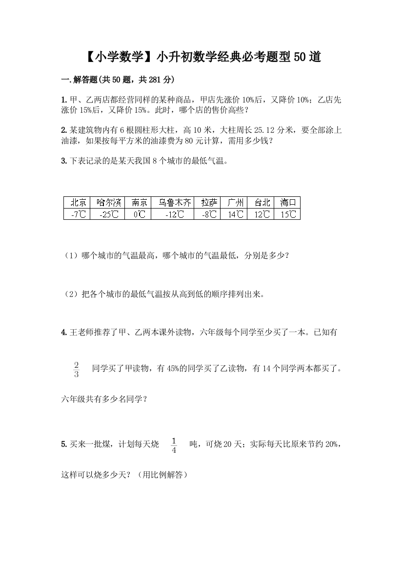 【小学数学】小升初数学经典必考题型50道加答案解析