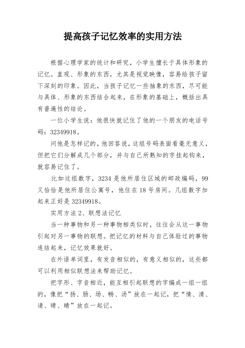 提高孩子记忆效率的实用方法