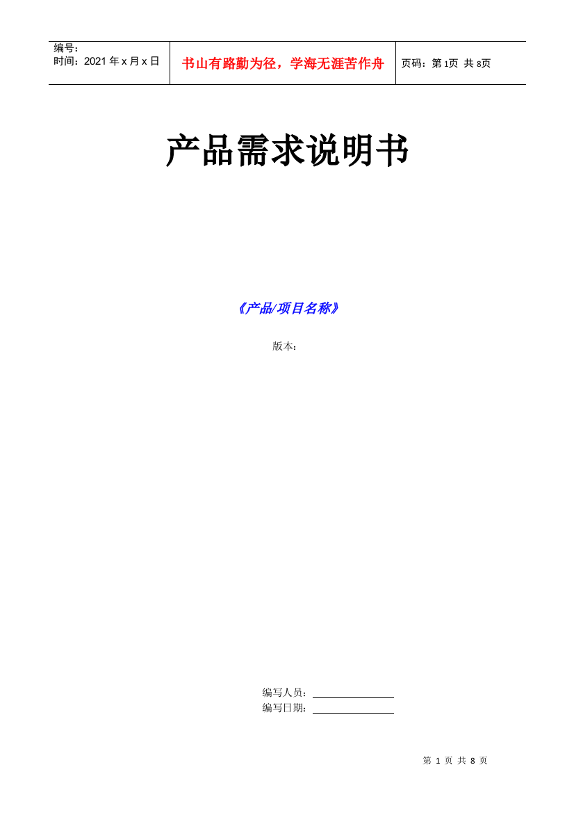 产品功能、内容需求与质量需求