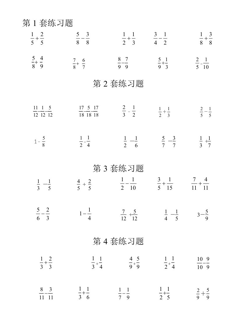 分数加减法100题