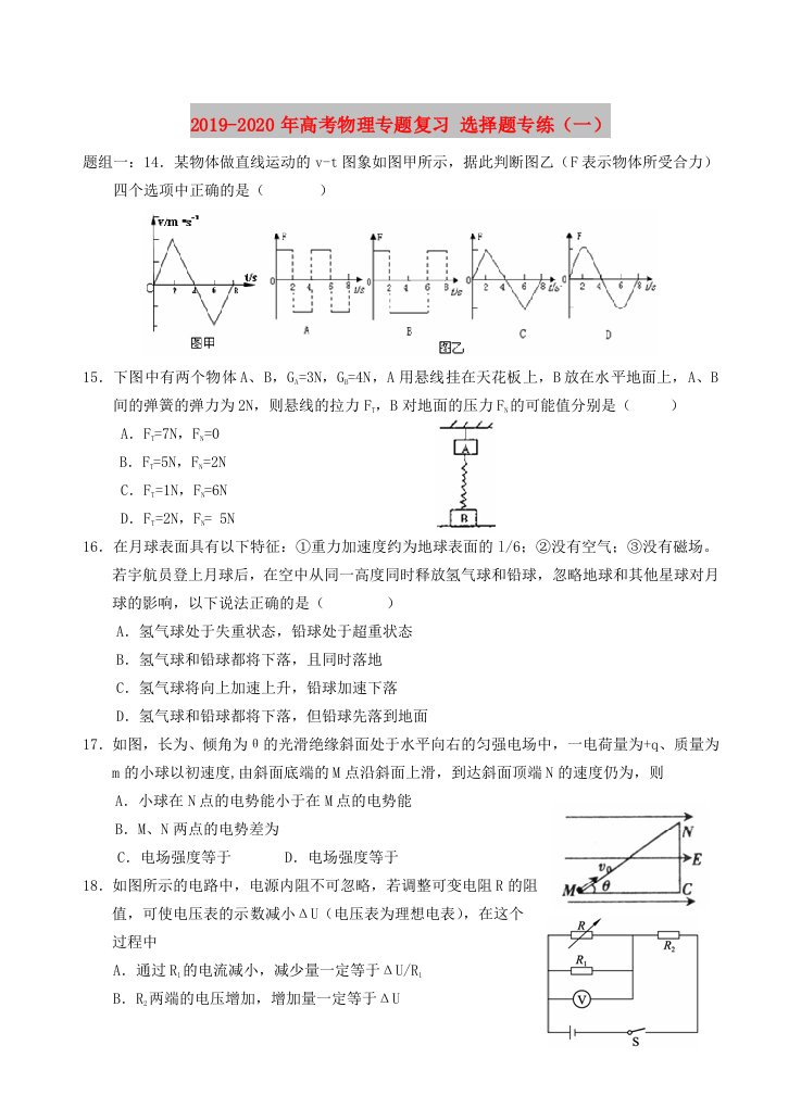 2019-2020年高考物理专题复习