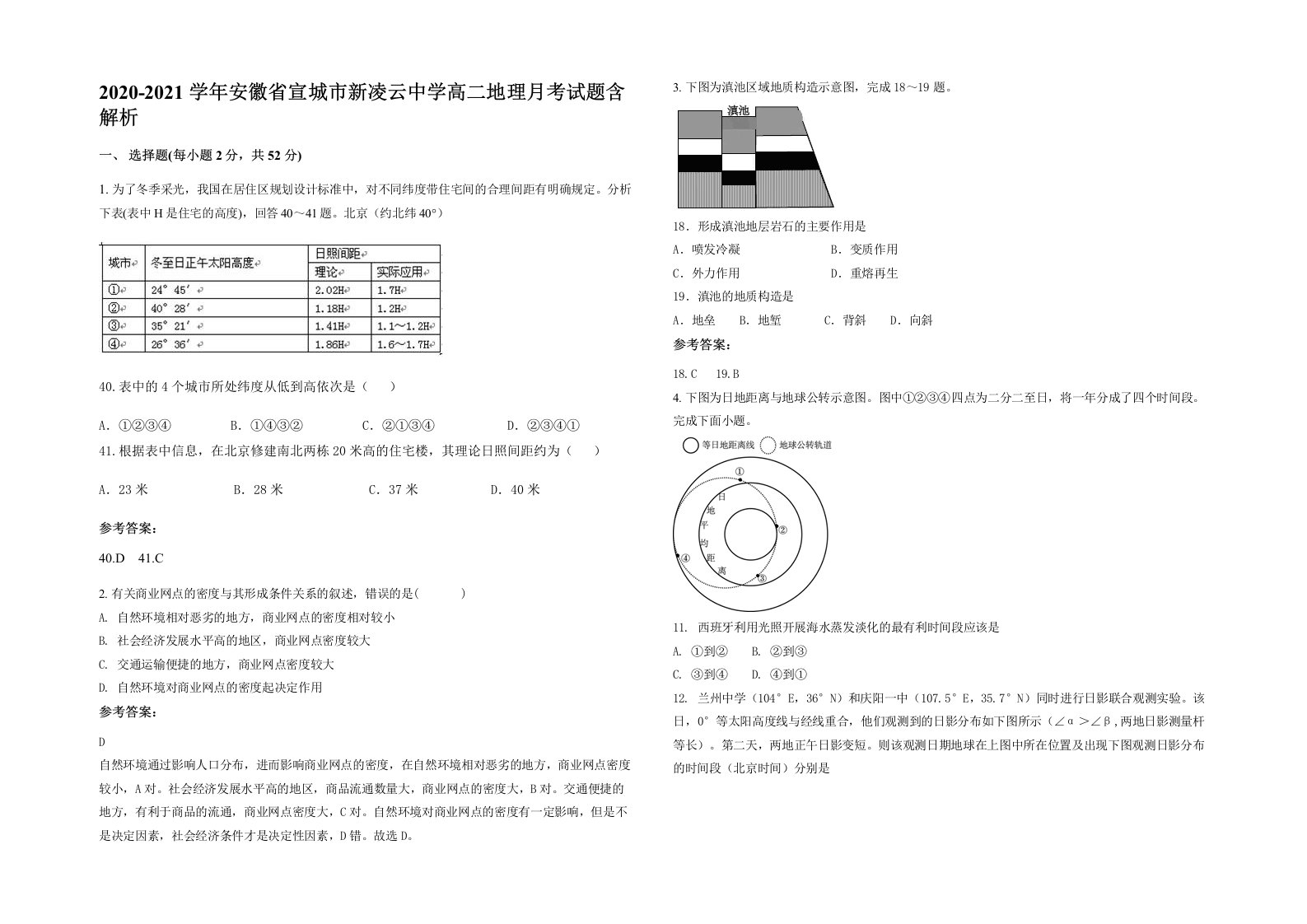 2020-2021学年安徽省宣城市新凌云中学高二地理月考试题含解析