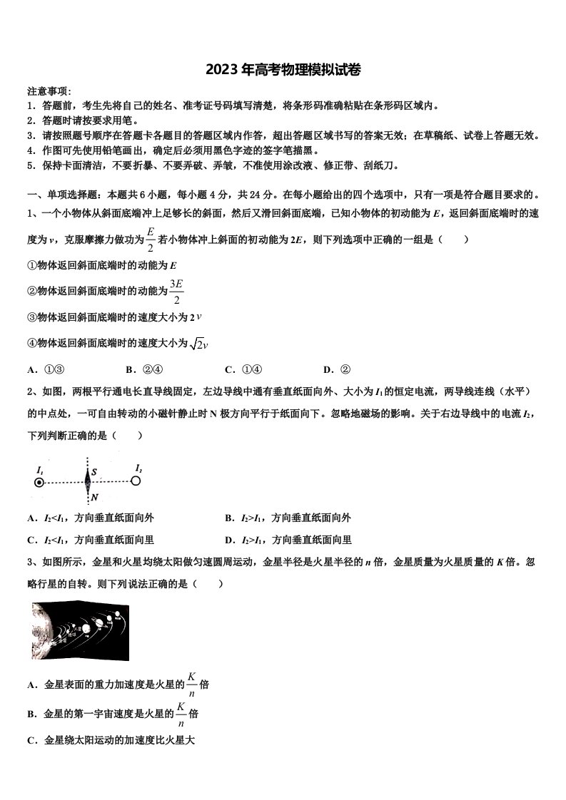 2022-2023学年广东省潮州市高级中学高三下学期联考物理试题含解析