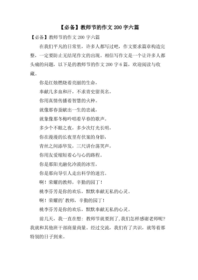 教师节的作文200字六篇