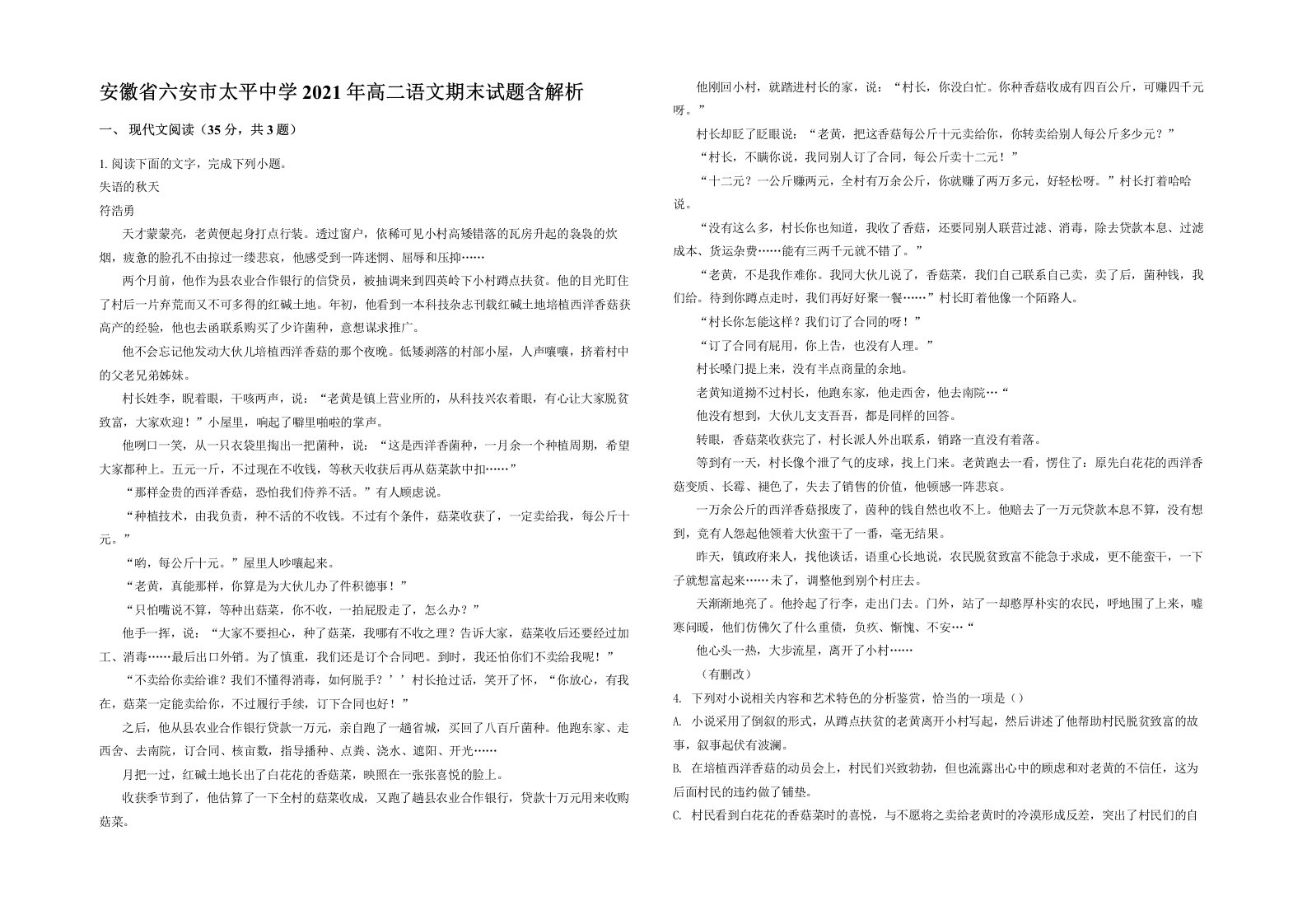 安徽省六安市太平中学2021年高二语文期末试题含解析