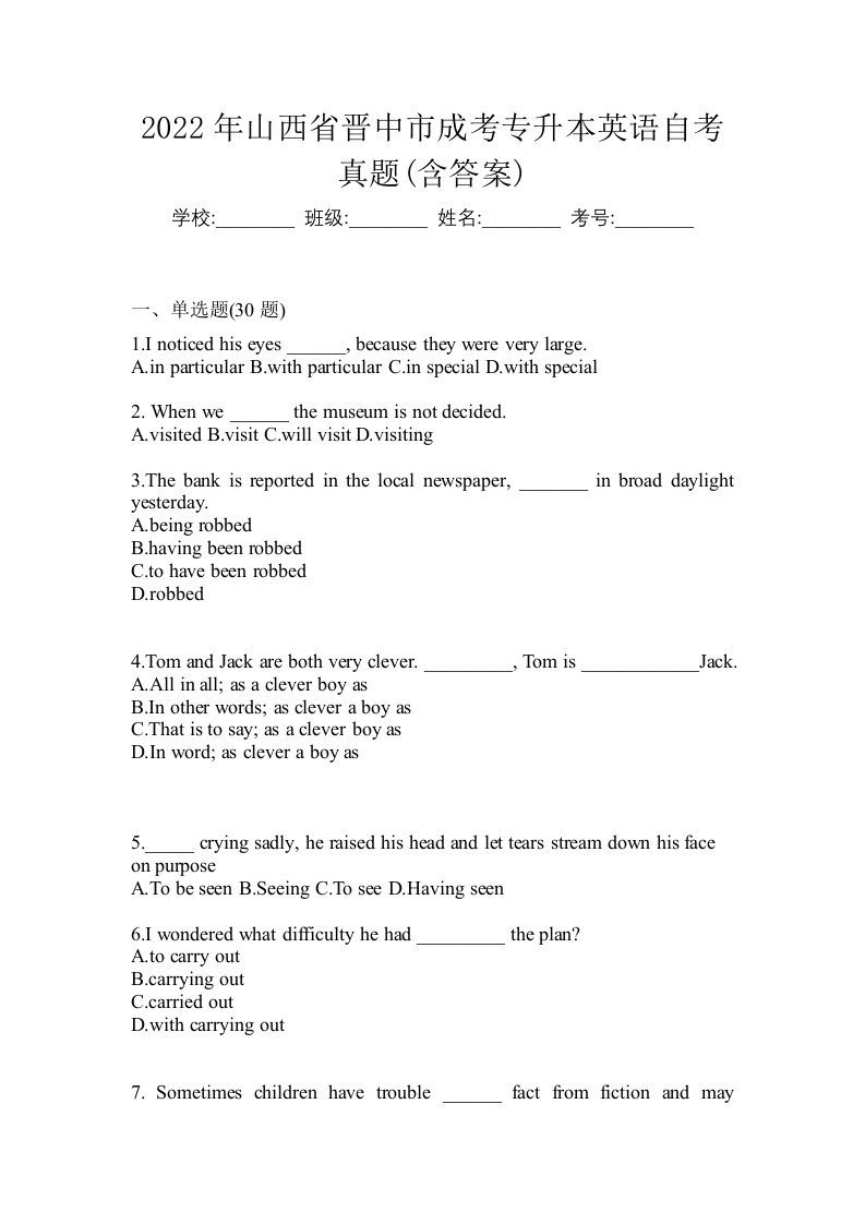 2022年山西省晋中市成考专升本英语自考真题含答案