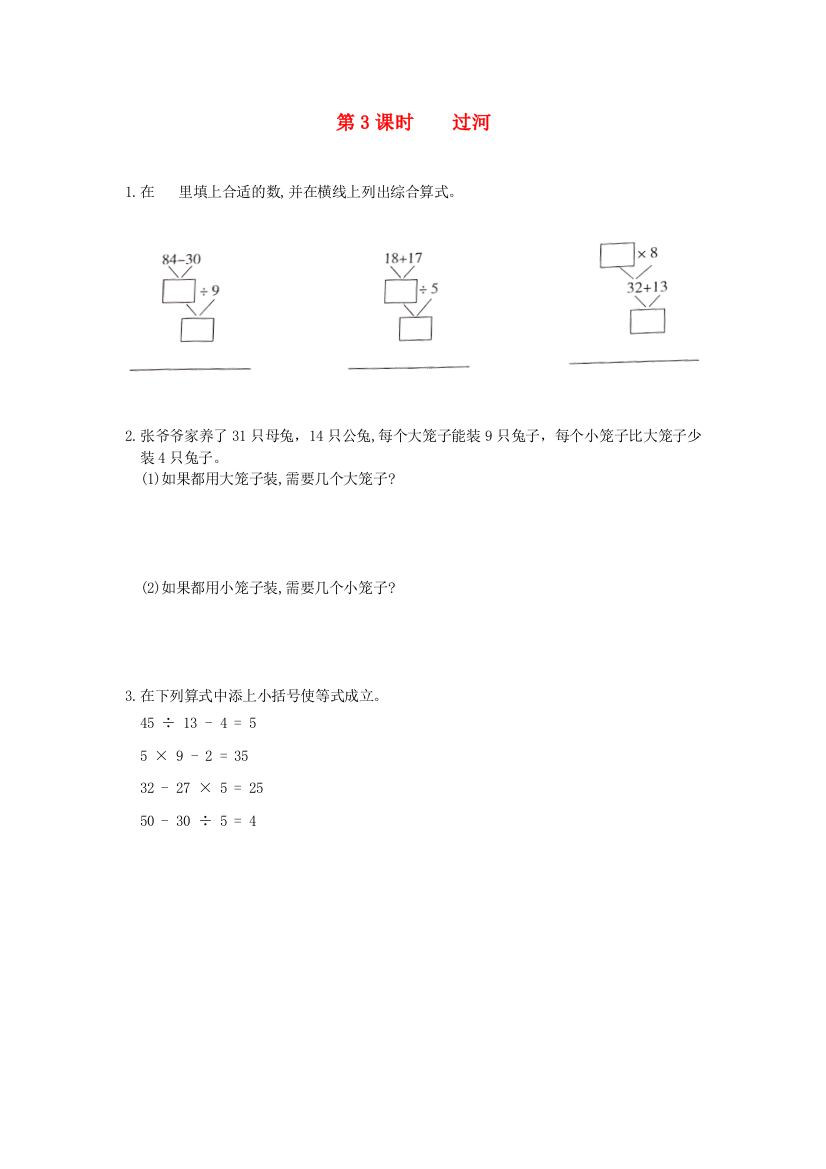 2021秋三年级数学上册