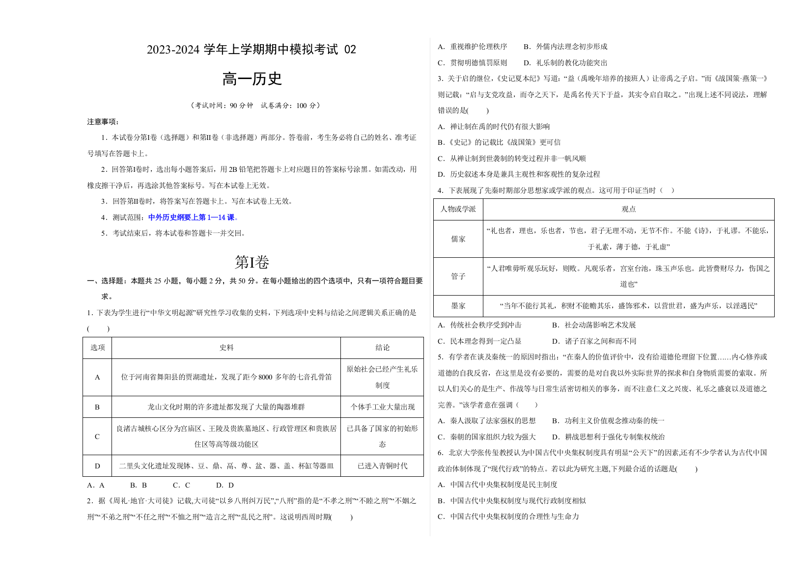 期中模拟卷02（统编版全国通用）（考试版）A3版